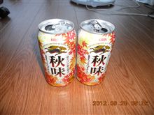 キリン「秋味」