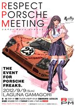 タイムスケジュール決定 !! 目玉はもちろん『彼女』です♪ 〜Respect Porsche Meeting 