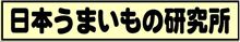 梨　　埼玉県上里産　幸水        (日本うまいもの研究所)