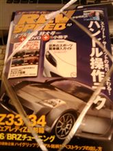 ＲＥＶ ＳＰＥＥＤ10月号を発売日に買った！