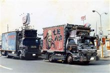 80年代のアートトラック3