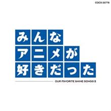 あなたが選ぶ”アニメ＆戦隊シリーズ”ソング、ベスト１はどれ！（第1号）（創刊号）1957年から1974年まで。(^^)v