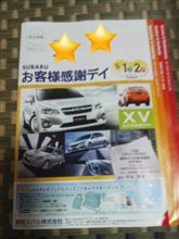 福岡スバル感謝デイ