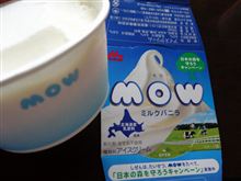 モウ美味しい？