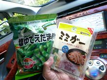 ビールのお供に♪