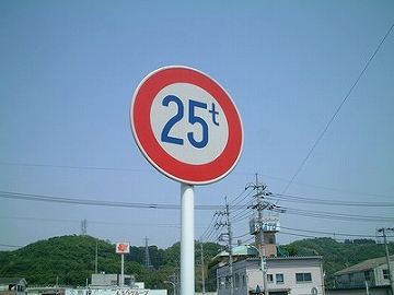 珍しい標識 あやしいモノ ぶるーえんじぇるのブログ 危険 このエリアはアヤシイオヤジが出現するので注意 ご自身の責任においてどうぞお入り下さい みんカラ