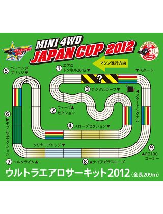 ミニ四駆ジャパンカップ2012 〜挑戦への記録〜 考察とマシン
