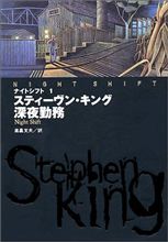 ブギーマン、、