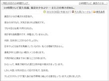 この暴走を終わらせるには番組内で死人が出なきゃ終わらないのか。