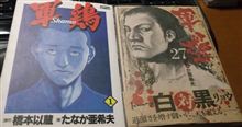 漫画「軍鶏」。。。車漫画以外。。。格闘技系に興味思った切っ掛け
