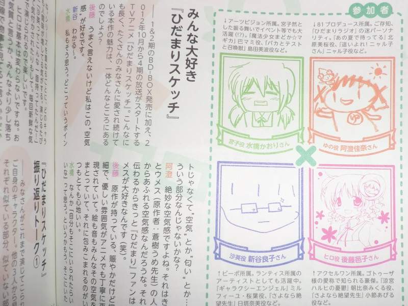 ひだまりスケッチ 365 box のひだまり大辞典の後藤邑子さんの絵が上手すぎる件 たっきぃ のブログ Zero Crown 第2章 みんカラ