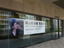 篠山紀信展「写真力」へ行ってきました