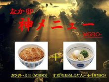 神メニュー♪