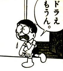 ドラえもんとのび太のお話 サワダのブログ 作業日記 みんカラ ドラえもんとのび太のお話 サワダのブログ 作業日記 みんカラ