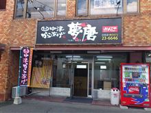 中津からあげ