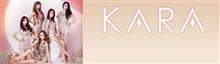 KARA 日本デビュー二周年