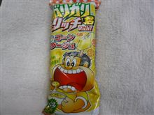 噂の・・・