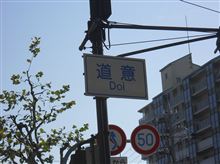 日曜は43道意