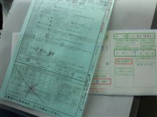 【青キップ】・・・。