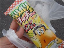 【コンポタ味】ダブルでｷﾀ━━━━(ﾟ∀ﾟ)━━━━!!!【青いツートン】