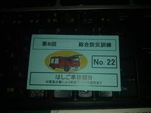 防災訓練