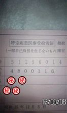難病手帳が(-&quot;-;)