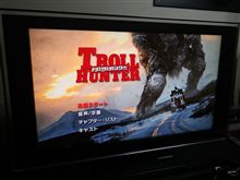 北欧の妖精～TROLLJEGEREN/TROLLHUNTER