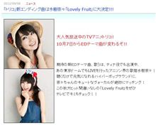 アニメ『トリコ』の新ED曲が水樹奈々さんの新曲「Lovely Fruit」に決定 
