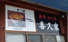 Bigなかつ丼