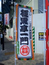 「桃黒亭一門×じょしらくコラボ人力車」 を見に行ってきたん 「桃黒亭一門×じょしらくコラボ人力車」 を見に行ってきたん
