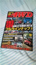 久々の四駆雑誌