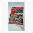 久々の四駆雑誌