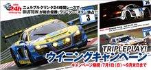 【BILSTEIN】ウイニングキャンペーンプレゼントにつきまして