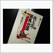 本当の『桃太郎』のお話しを知ってますか!?