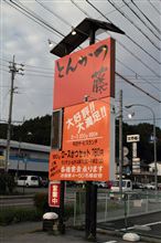 とんかつ　藤