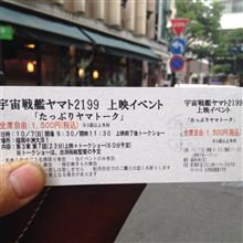 たっぷりヤマトーク福岡中洲大洋出張板チケット確保しました！