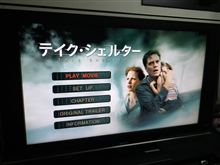 これのどこがサイコスリラーなのか!?～TAKE SHELTER