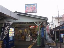 御花畑駅