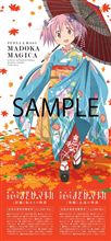 劇場版『魔法少女まどか☆マギカ』京都国際マンガ・アニメフェア限定前売り券絵柄公開！ 着物まどっちの覇権オーラがYABEEEEEEEEEE!!!