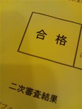 祝!