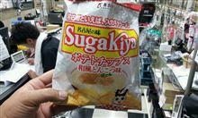 スガキヤチップス！