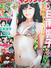 2012年9月13日発売ヤングジャンプの表紙は『日南響子』ちゃんです♪