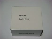 ソフトバンク 940N用 卓上フォルダ