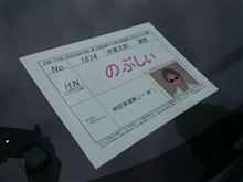 全国オフ～!!!
