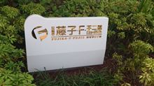 藤子Ｆ不二雄ミュージアム