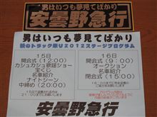 安曇野急行2012秋のトラック祭