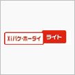 結局、Xiパケホーダイライト ...