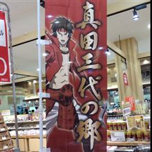 BASARA...