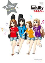 【論評】『けいおん!』が愛される理由 【論評】『けいおん!』が愛される理由