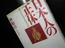 日本人の正体